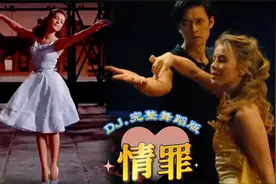 动听上头的两曲DJ《情罪》 男女跳舞给力不累 不该睡的.睡了受累