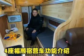 4座蓝牌福顺宿营车，6年免检，没有报废年限，功能介绍