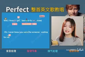 黄老板【Perfect】整首英文歌教唱发音旋律换气英语发音教学