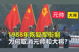 解放军军衔，什么时候设立的？为何取消元帅和大将军衔？