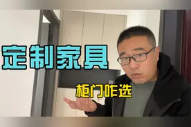 新房装修，定制家具柜门怎么选？不同空间选择不同视频封面