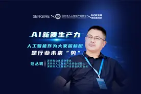 AI新质生产力丨人工智能范丛明：不出海就没机会！视频封面