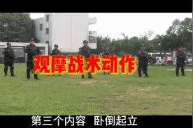 观摩原武警特战（已改编）战术动作表演。 #汇报演出  #军训视频封面