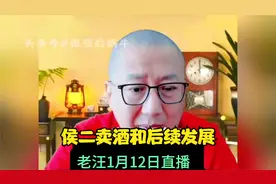 侯二卖酒和后续发展视频封面