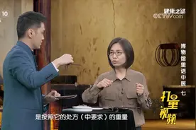 戥秤应该怎样称量？主持人体验用戥秤称量药材，一起来看看