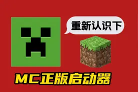 2024 年 #我的世界 官方启动器国际版介绍！值不值得安装？