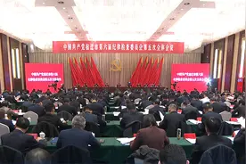 六届市纪委五次全会举行视频封面