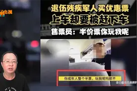 残疾军人买优惠票乘车遭拒，在上海退役军人优待证不能免费乘坐视频封面