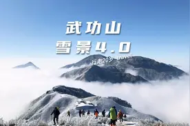 武功山雪景最新攻略来了，武功山近期禁止反穿和夜爬