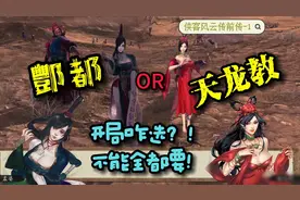 侠客风云传前传 新手全流程完美攻略 第一回 鬼王vs龙王！