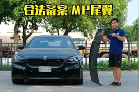 485期 | 今日拆箱 M2和GR supra的合法大尾翼