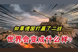 如果德国在二战中取胜，世界会变成什么样？