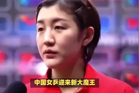 国乒大魔王新名单出炉！陈梦凭什么挤进邓亚萍张怡宁的行列？视频封面