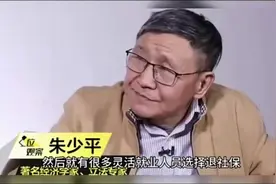 社保退不退？专家一语点醒！视频封面
