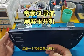 吉利帝豪GL中控车机黑屏、不开机，电源板电压低，修复完成视频封面