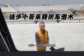 徒步小哥来我房车借水，我给他一桶。他竟说……DHDHDJ