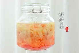 冬吃萝卜夏吃姜，教您自制甜醋姜，好吃又开胃，1盘姜1瓶醋搞定