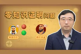 神奇的零知识证明：既能保守秘密，又让别人信你