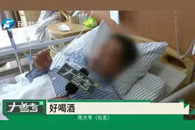男子平时爱喝酒，一喝就是七八两 ，竟然喝出肠癌？