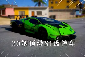 极限竞速地平线5：最值得入手的20辆顶级S1级神车，用了都说好！