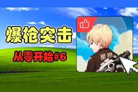 【爆枪英雄】赤鼬+鬼鲛套的含金量！