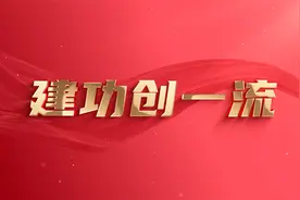 国家电投2023年“建功创一流”先进集体视频封面