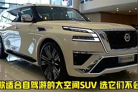 三款适合自驾游的大空间SUV,选它们不会错，3.0T+10AT,标配四驱视频封面