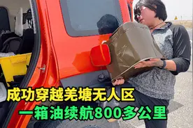 坦克300太给力了，一箱油续航800多公里，连备用油都没加成功穿越