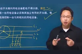三级配电两级漏电保护，10分钟掰开揉碎讲清楚/施工现场临时配电视频封面