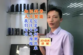 我们每天关注天气预报，有没有想过，它是如何测出来的？ #科普
