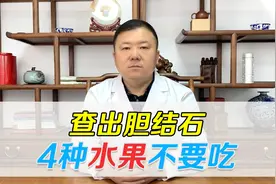 查出胆结石后，4种水果要忌口，1种水果多吃，一定要知道！