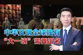 清朝延续中华正统？5000年绵延不断，中华文明何以走到今天（上）视频封面