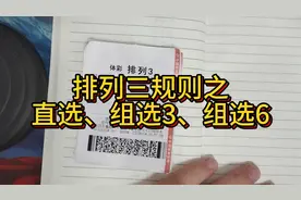 排列三规则之直选、组选3、组选6