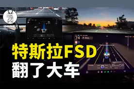 特斯拉FSD实测翻大车视频封面