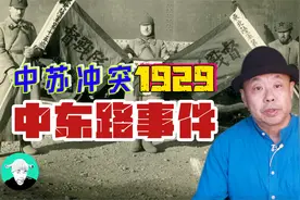 中苏冲突：中东路事件