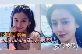 杨颖放飞自我，意大利度假，身穿比基尼跳海像条美人鱼。视频封面