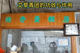 艾草青团的功效与作用视频封面