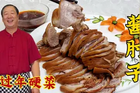 传统熟食酱肘子，教你酱汤老配方，酱肉卤菜一锅出，年夜饭更丰盛