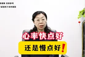 心率快点好，还是慢点好视频封面