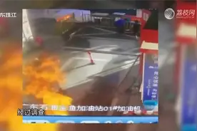 汕尾陆丰：男子加油站点燃摩托车还阻拦灭火 已被刑拘视频封面