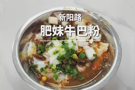 南宁新阳路的街坊一说起“玉林风味”，多半会想到肥妹牛巴粉。