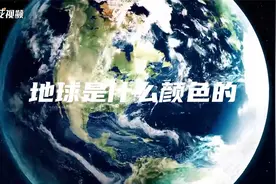 AI视频丨地球的颜色