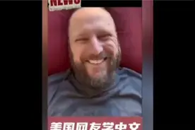 中国网友给美国总统起“外号”，可把美国网民笑死了。视频封面