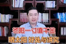 学会晒太阳，胜过饮参汤，怎么晒最有效？视频封面