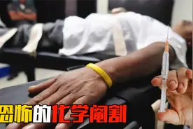 将计算机天才逼到自杀，让强奸犯闻风丧胆，化学阉割有多恐怖？视频封面