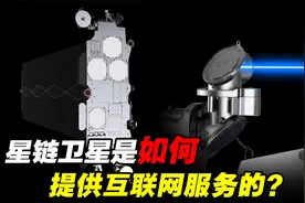 星链卫星的工作原理，它是如何提供互联网服务的？视频封面