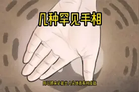 几种罕见手相图解