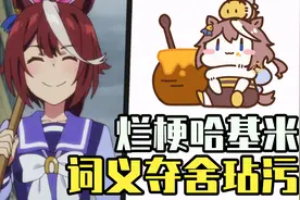 【ACG周讯】年度烂梗哈基米？词义的夺舍玷污！它才不是猫咪！