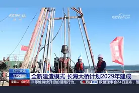 辽宁大连：东北地区规模最大跨海大桥工程启动，大连发展迎新机遇视频封面