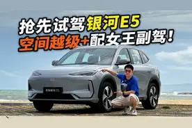 吉利银河E5抢先试驾！芯片比8155强、搭魅族车机，元PLUS强敌来了